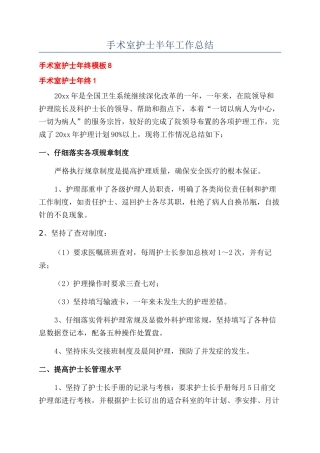 手术室护士半年工作总结