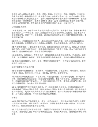 手术室护士进修心得总结
