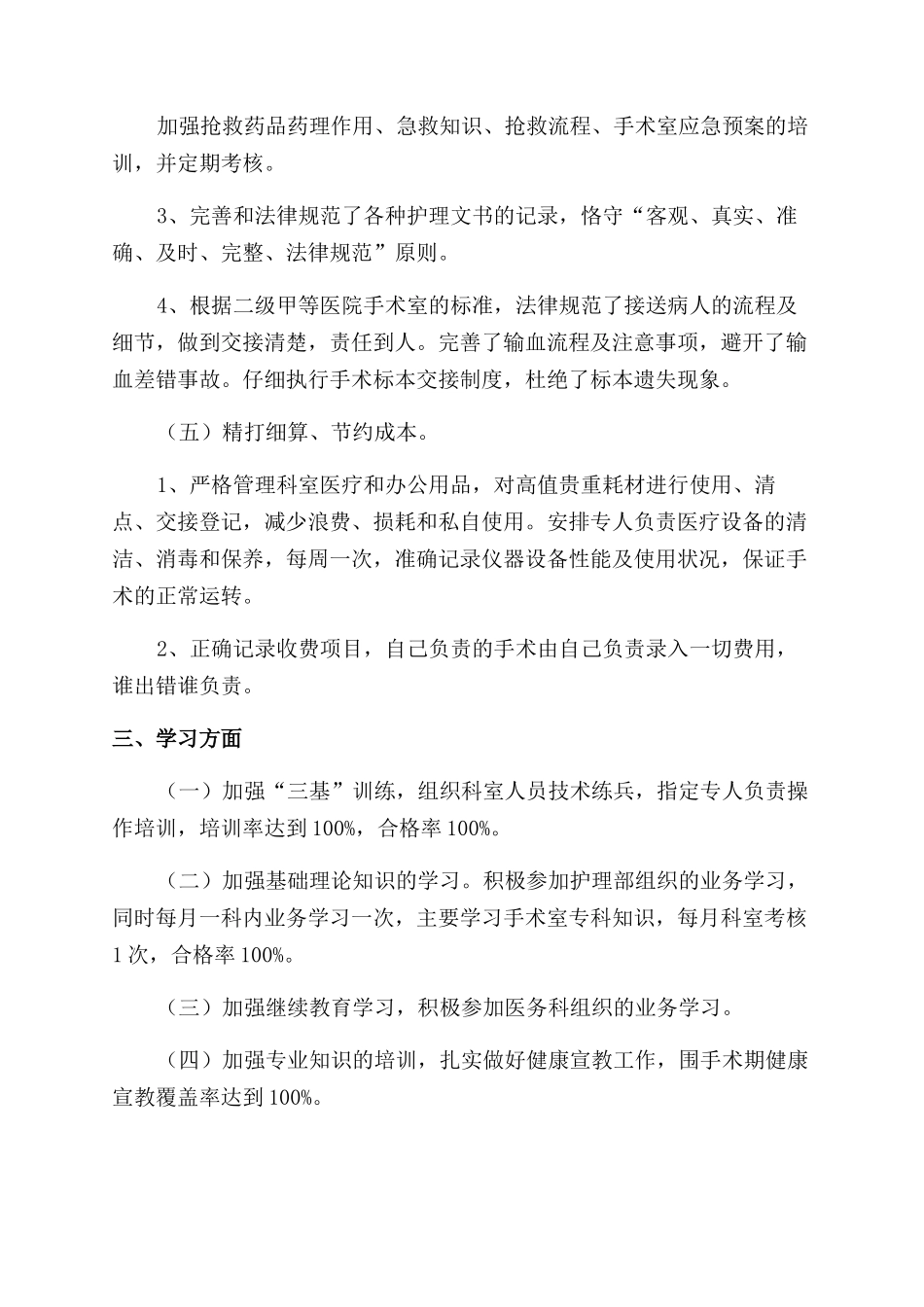 手术室护士长述职报告范文_第3页