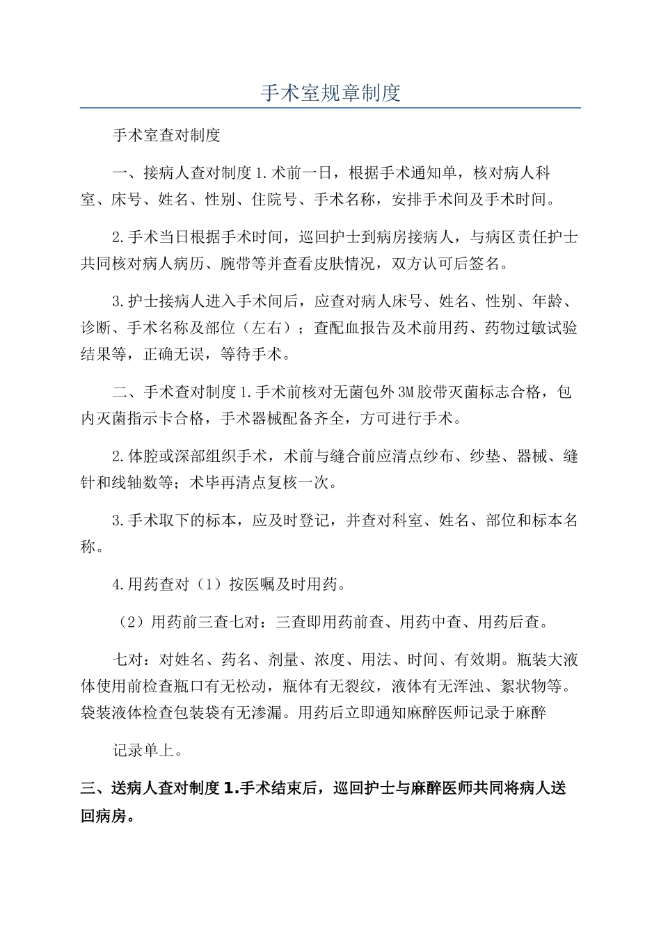 手术室规章制度_第1页