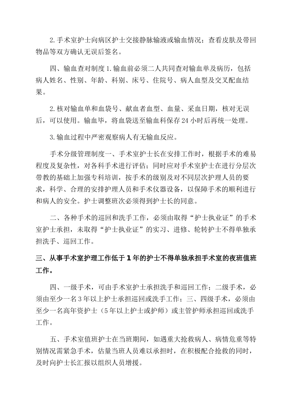 手术室规章制度_第2页