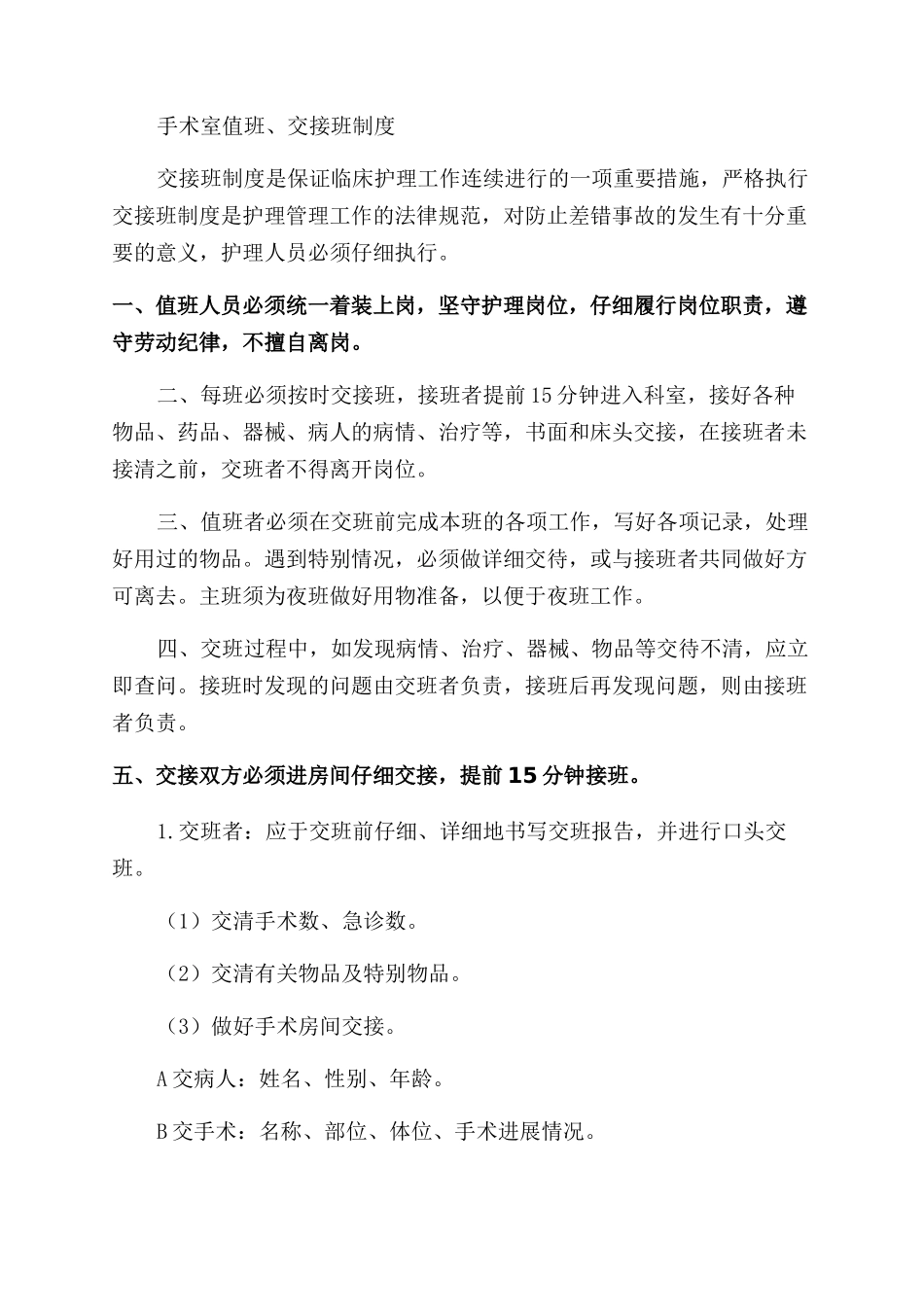 手术室规章制度_第3页