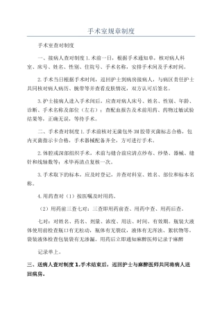 手术室规章制度