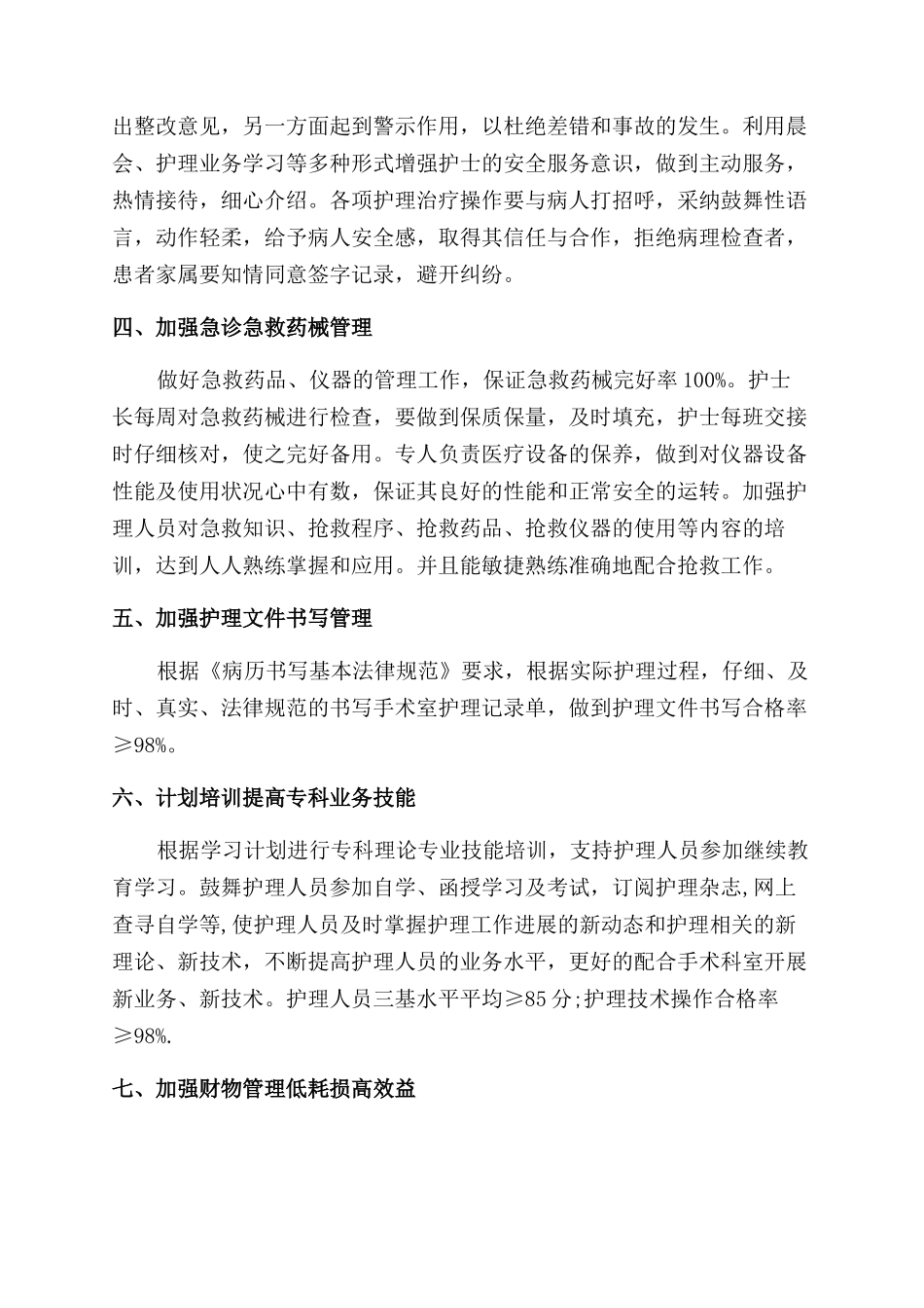 手术室护理工作计划范文_第2页