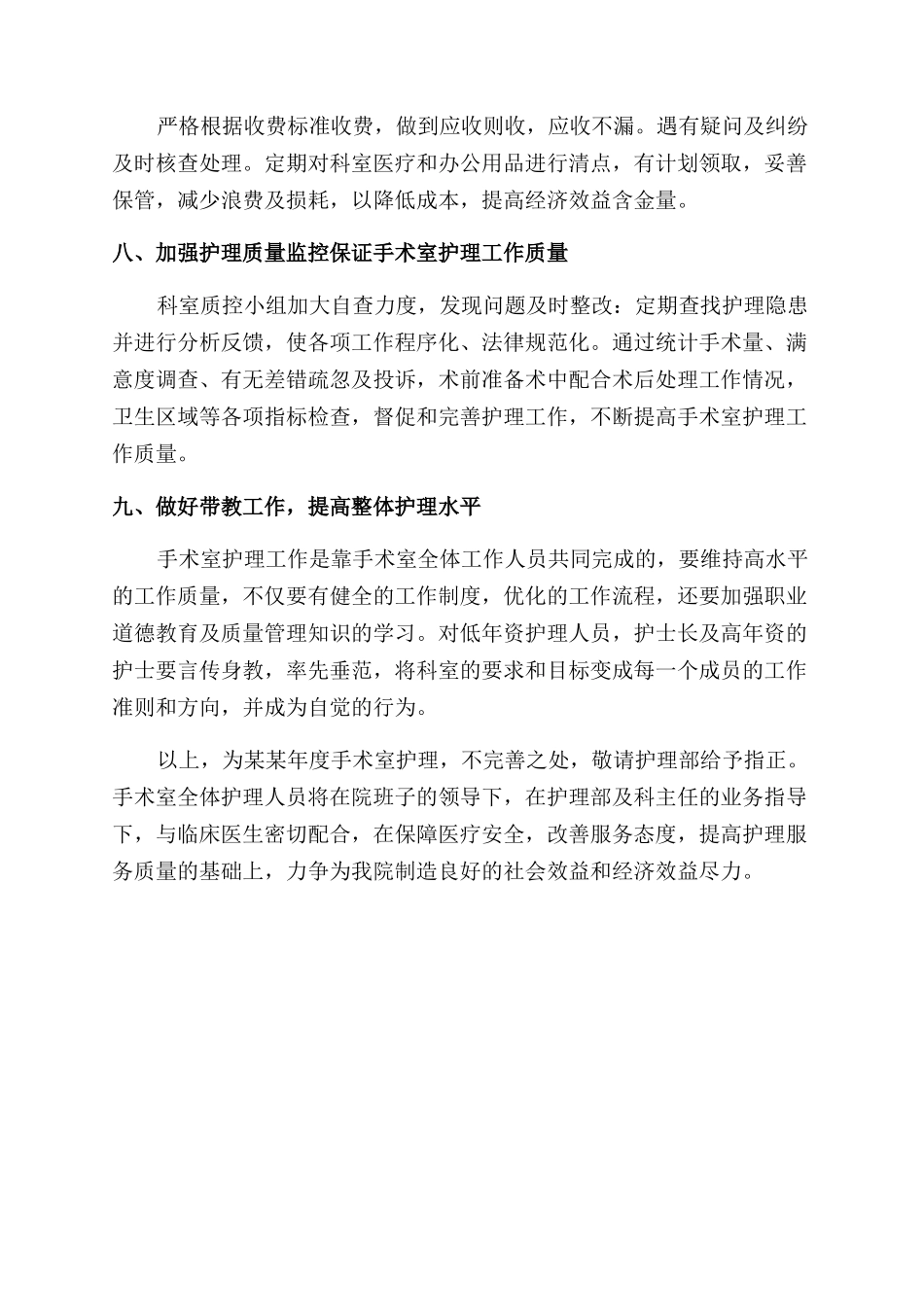 手术室护理工作计划范文_第3页