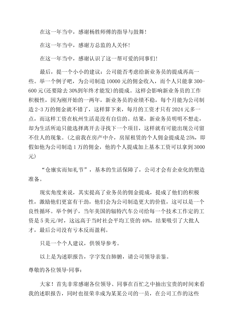 手机业务员述职报告范文_第3页