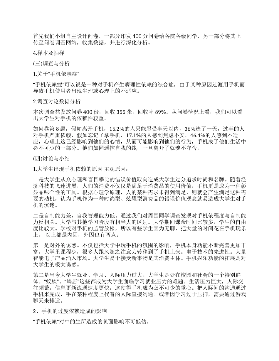 手机依赖调查报告总结_第2页