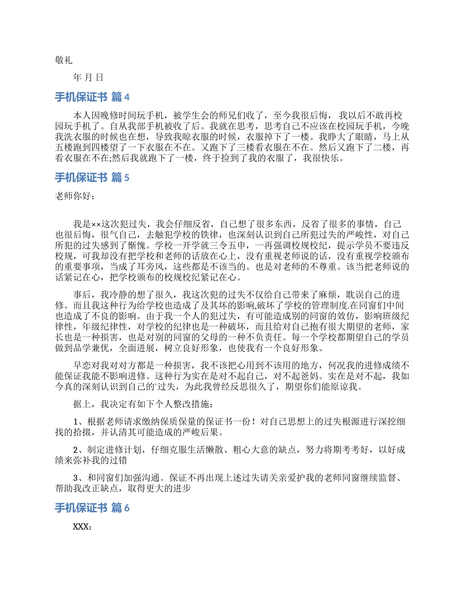 手机保证书范文10篇_第2页