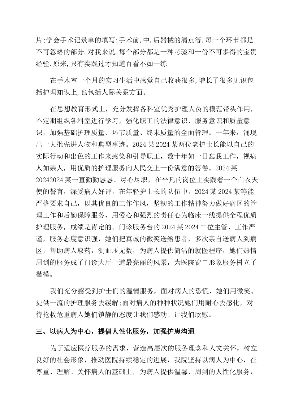 手术室护理实习鉴定_第2页