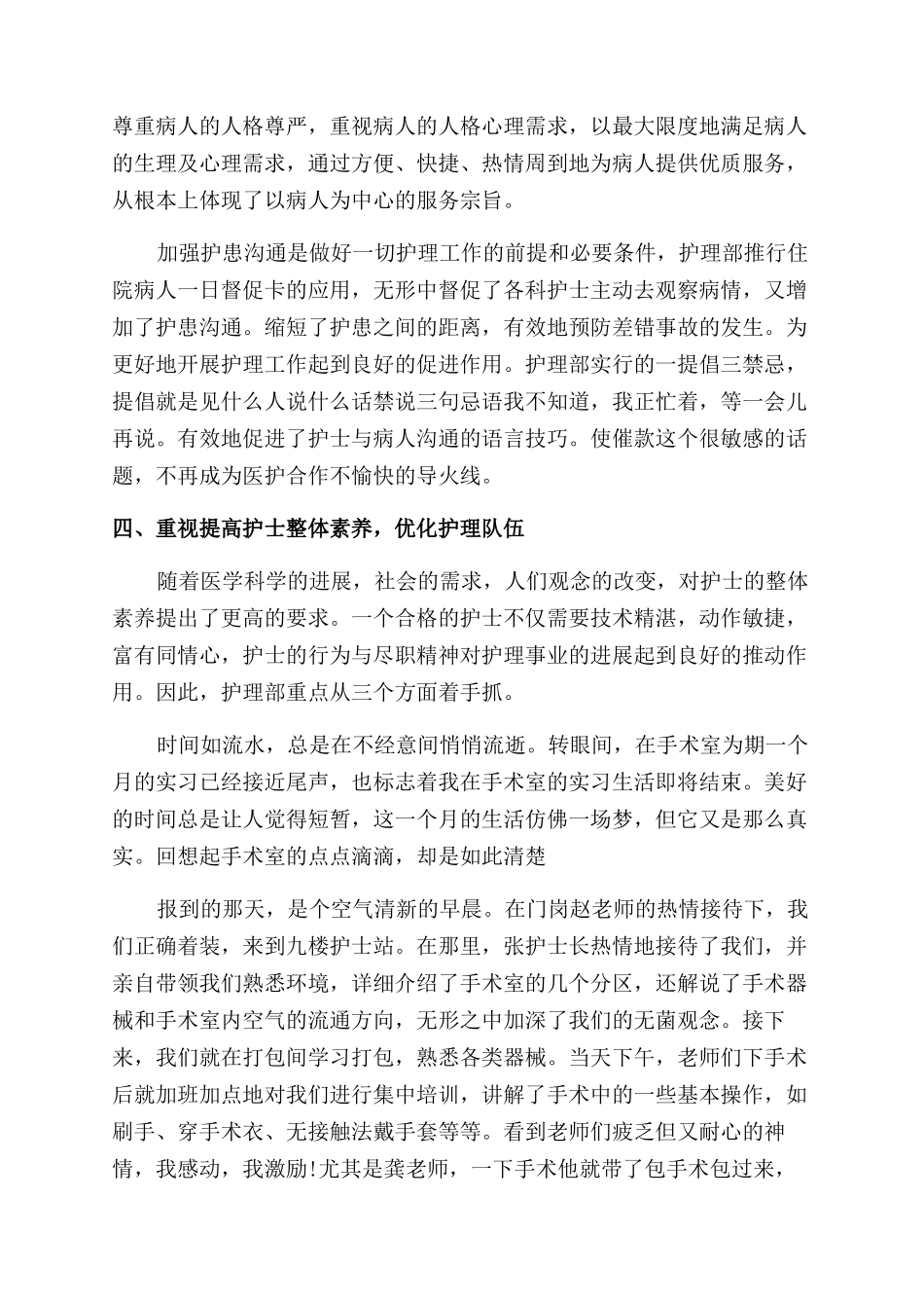 手术室护理实习鉴定_第3页