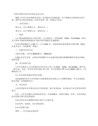 手机号码转让协议