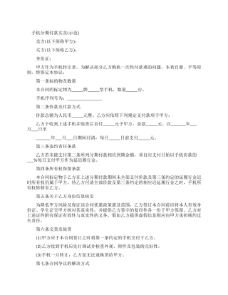 手机分期付款买卖合同