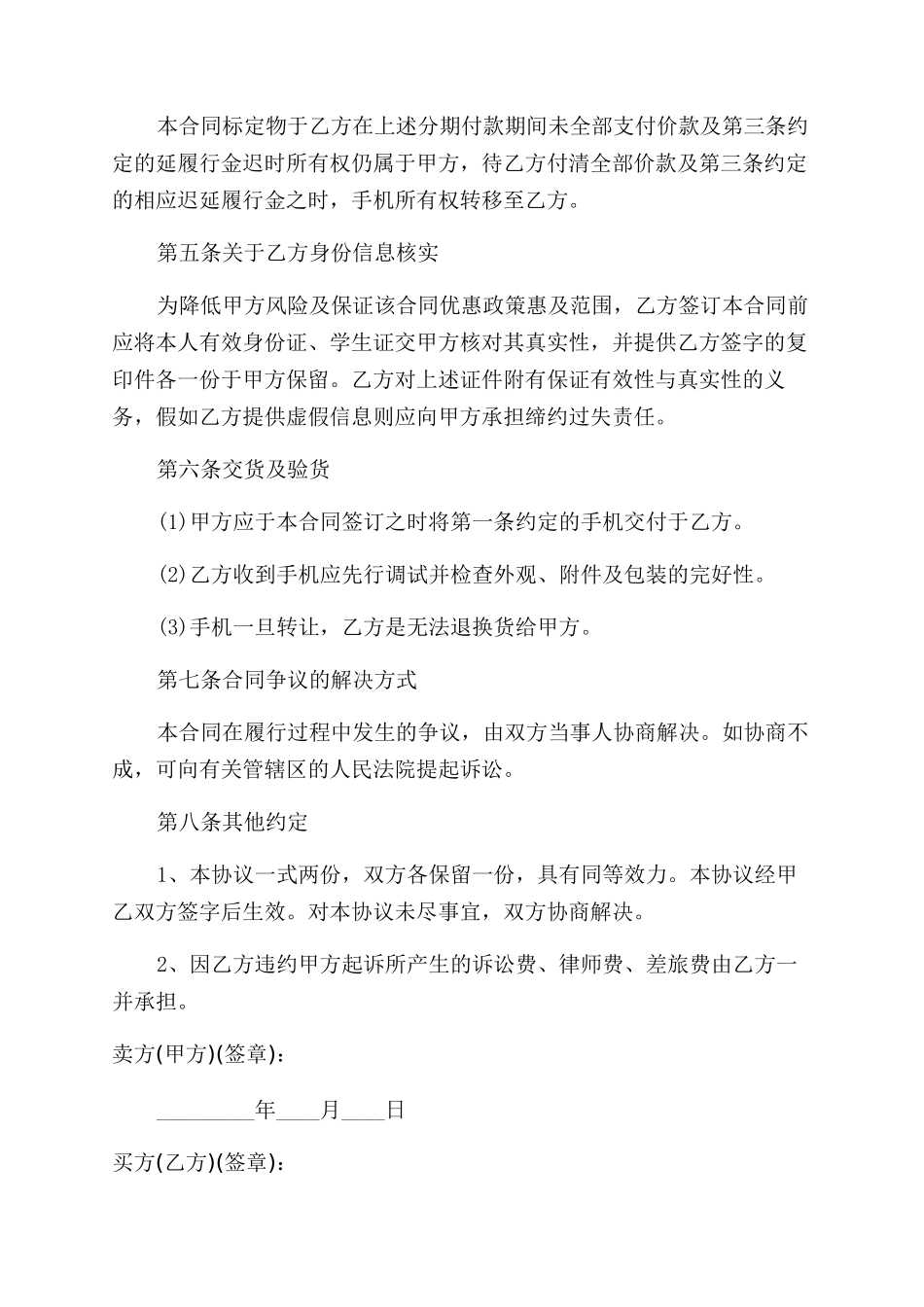 手机分期合同范本_第2页