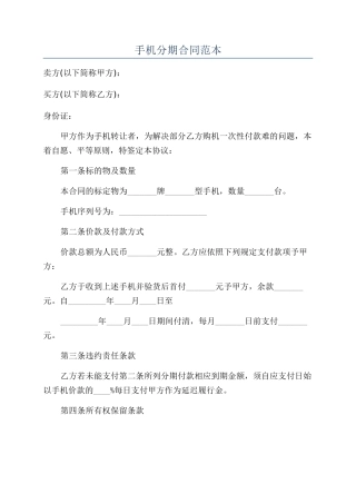 手机分期合同范本