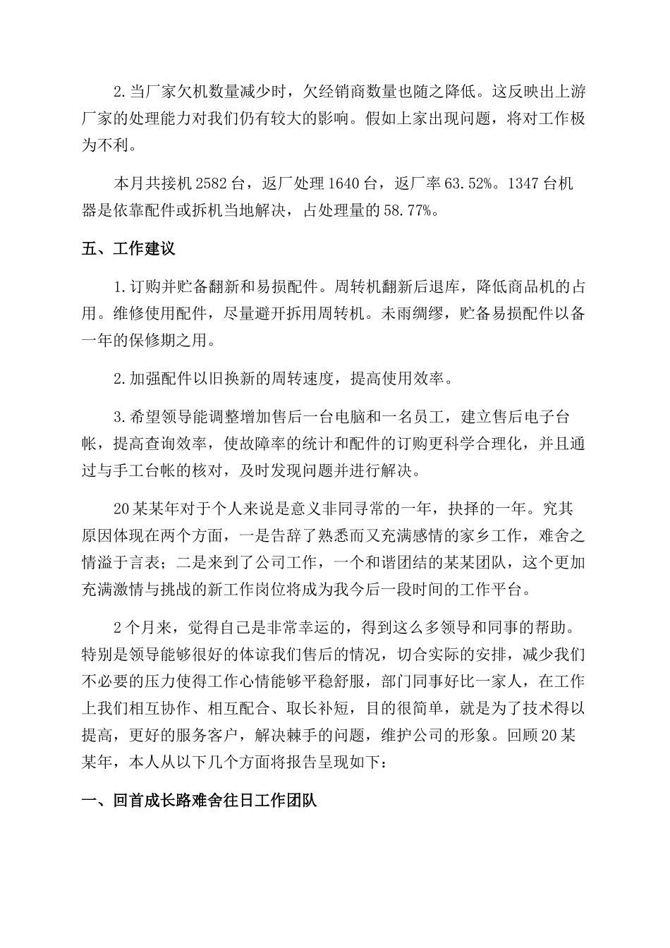 手机售后工作总结范文2024_第3页