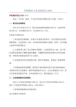 手机售后工作总结范文2024