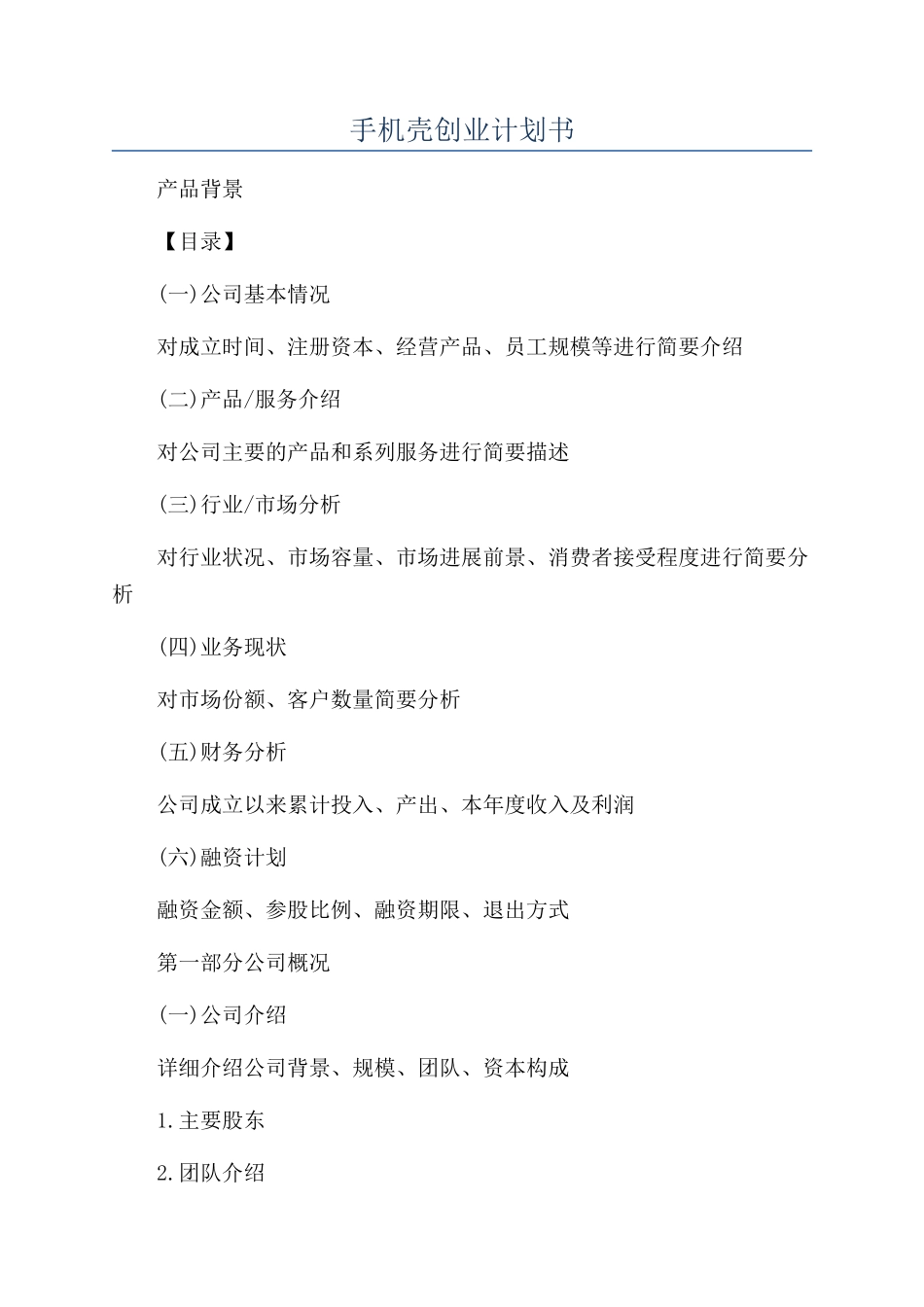 手机壳创业计划书_第1页