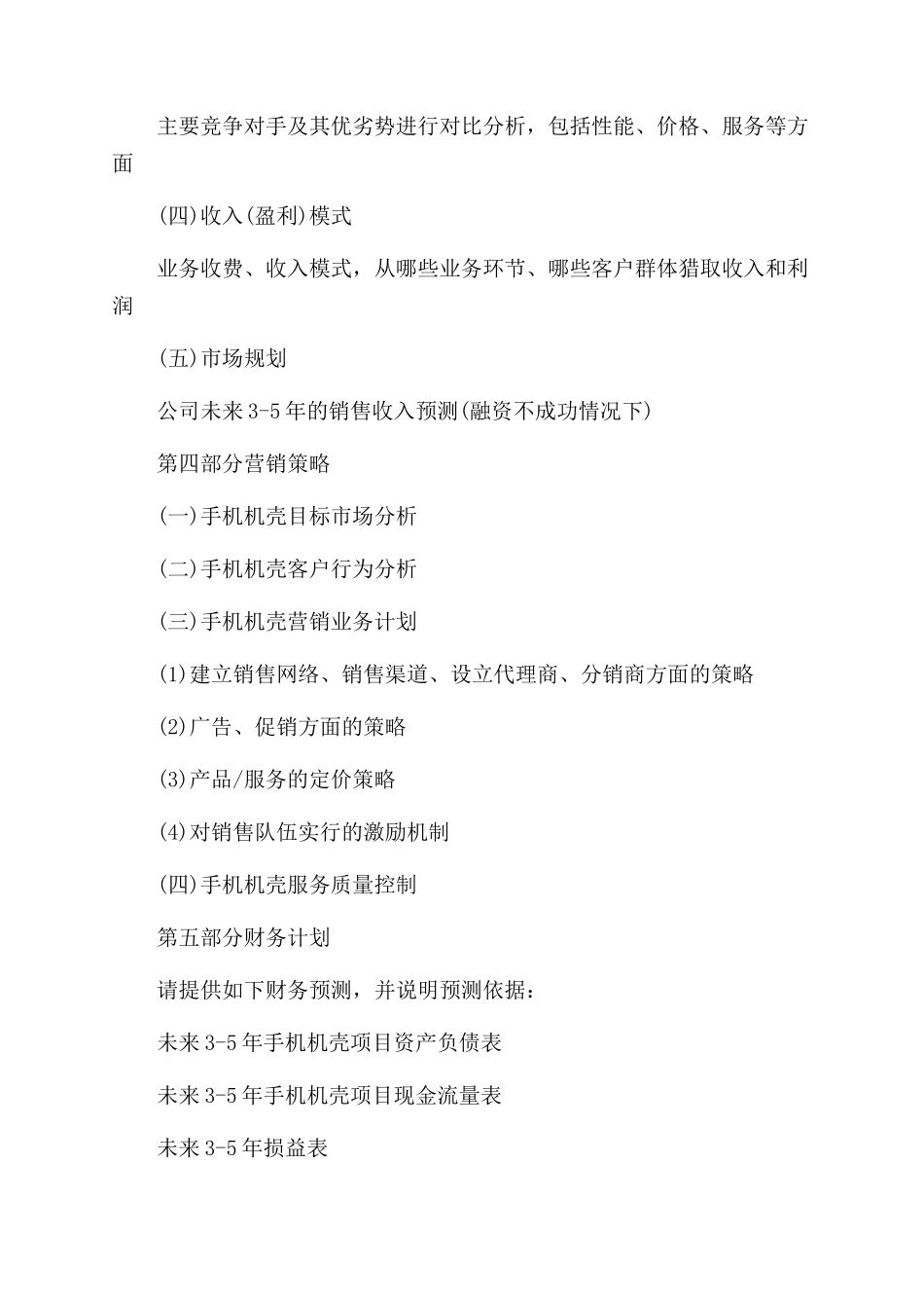 手机壳创业计划书_第3页
