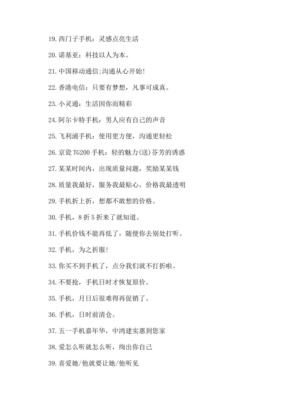 手机国庆促销活动广告语大全_第2页