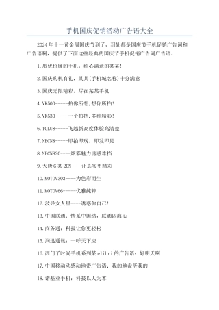 手机国庆促销活动广告语大全