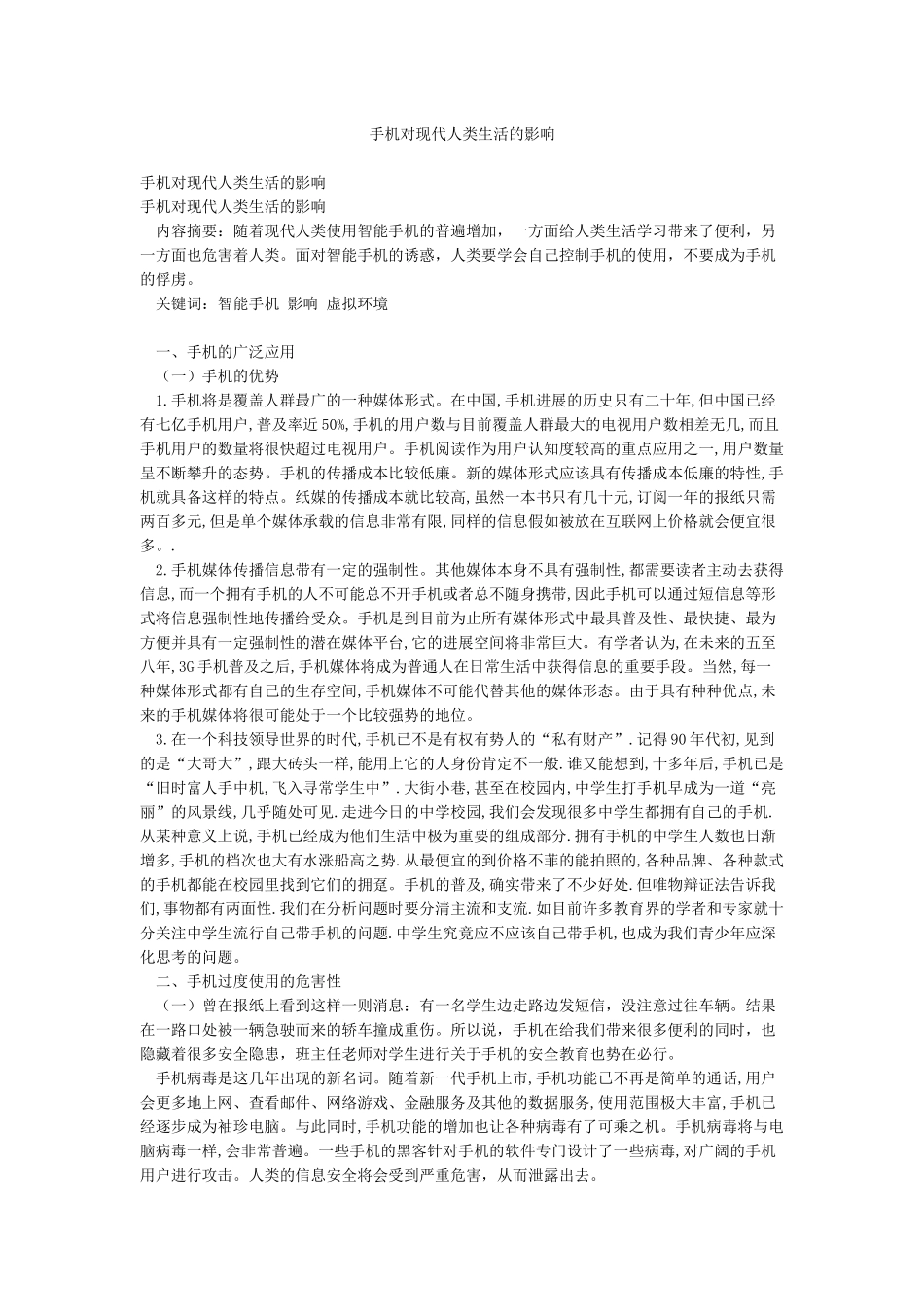 手机对现代人类生活的影响_第1页