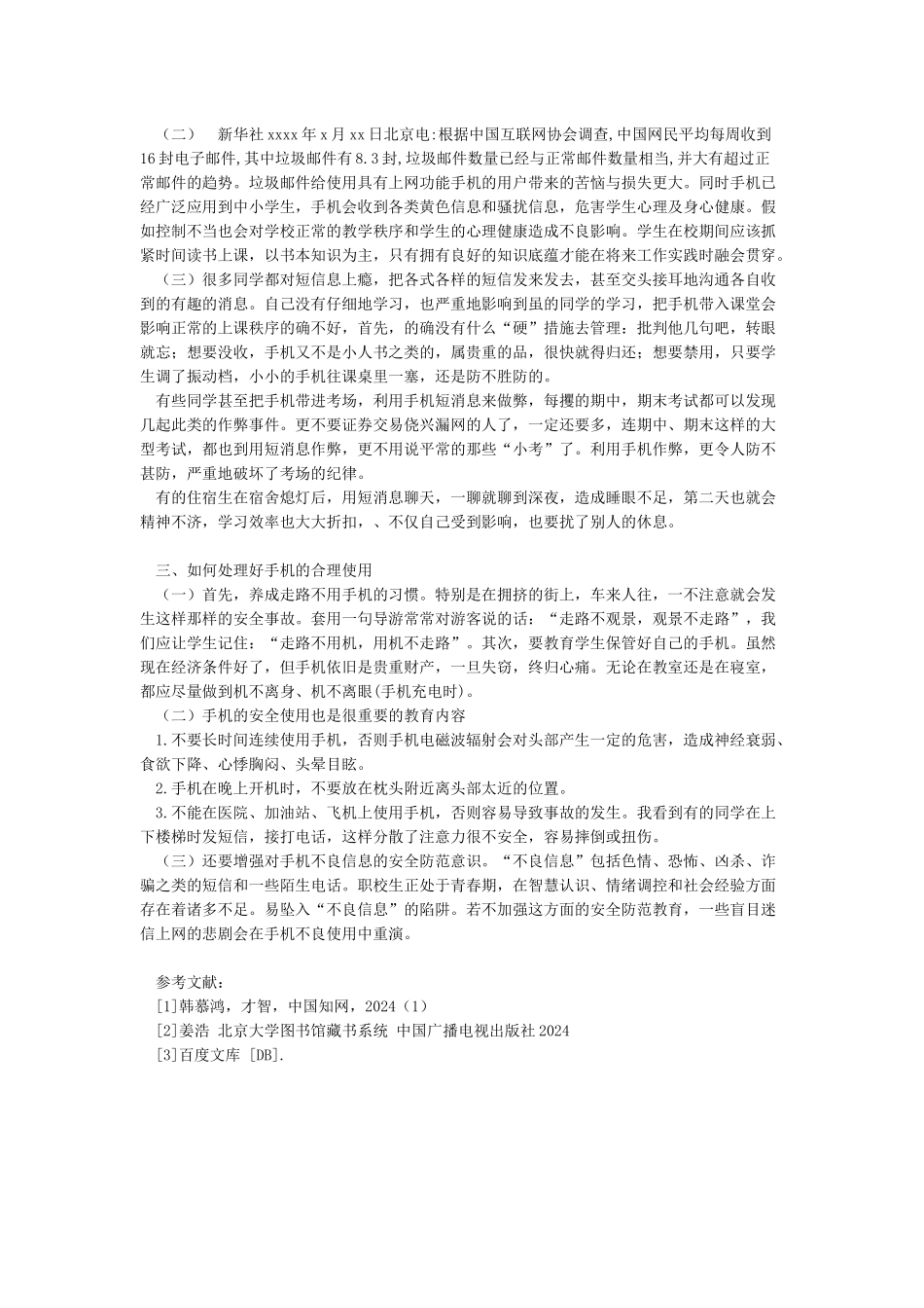 手机对现代人类生活的影响_第2页