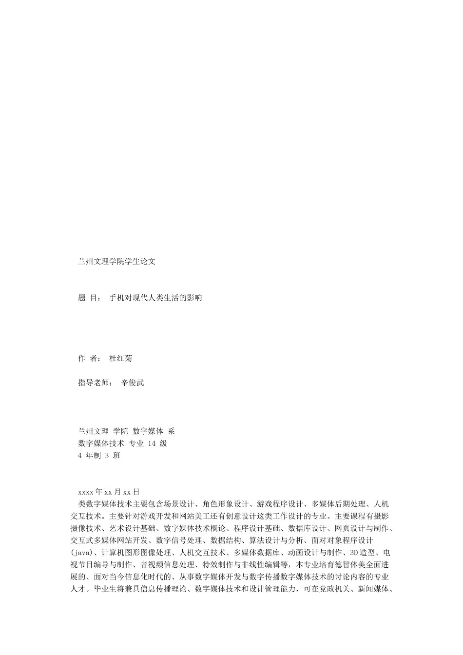 手机对现代人类生活的影响_第3页