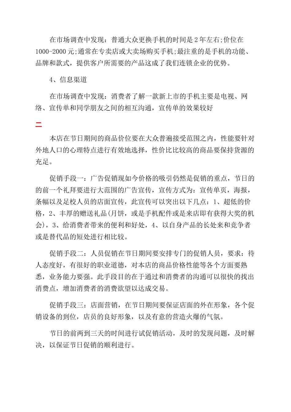 手机市场营销计划_第2页