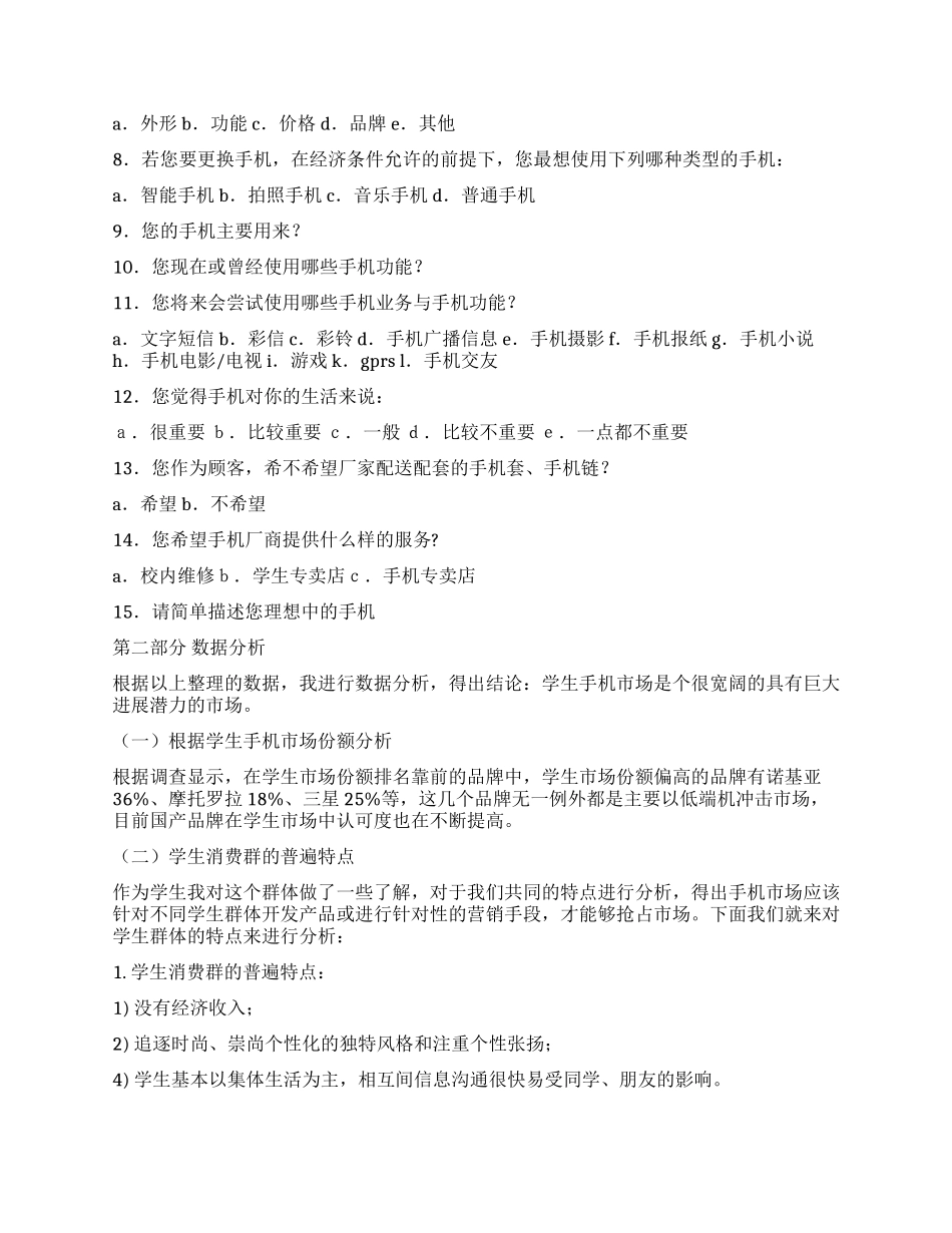 手机市场的调查报告_第2页
