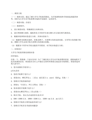 手机市场的调查报告