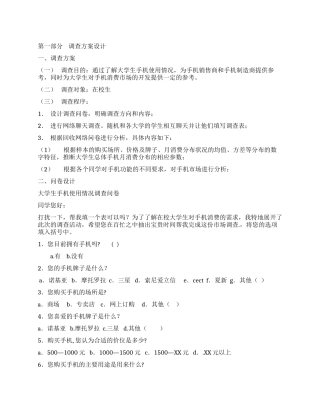 手机市场调查报告