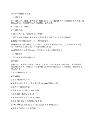 手机市场调查报告样本