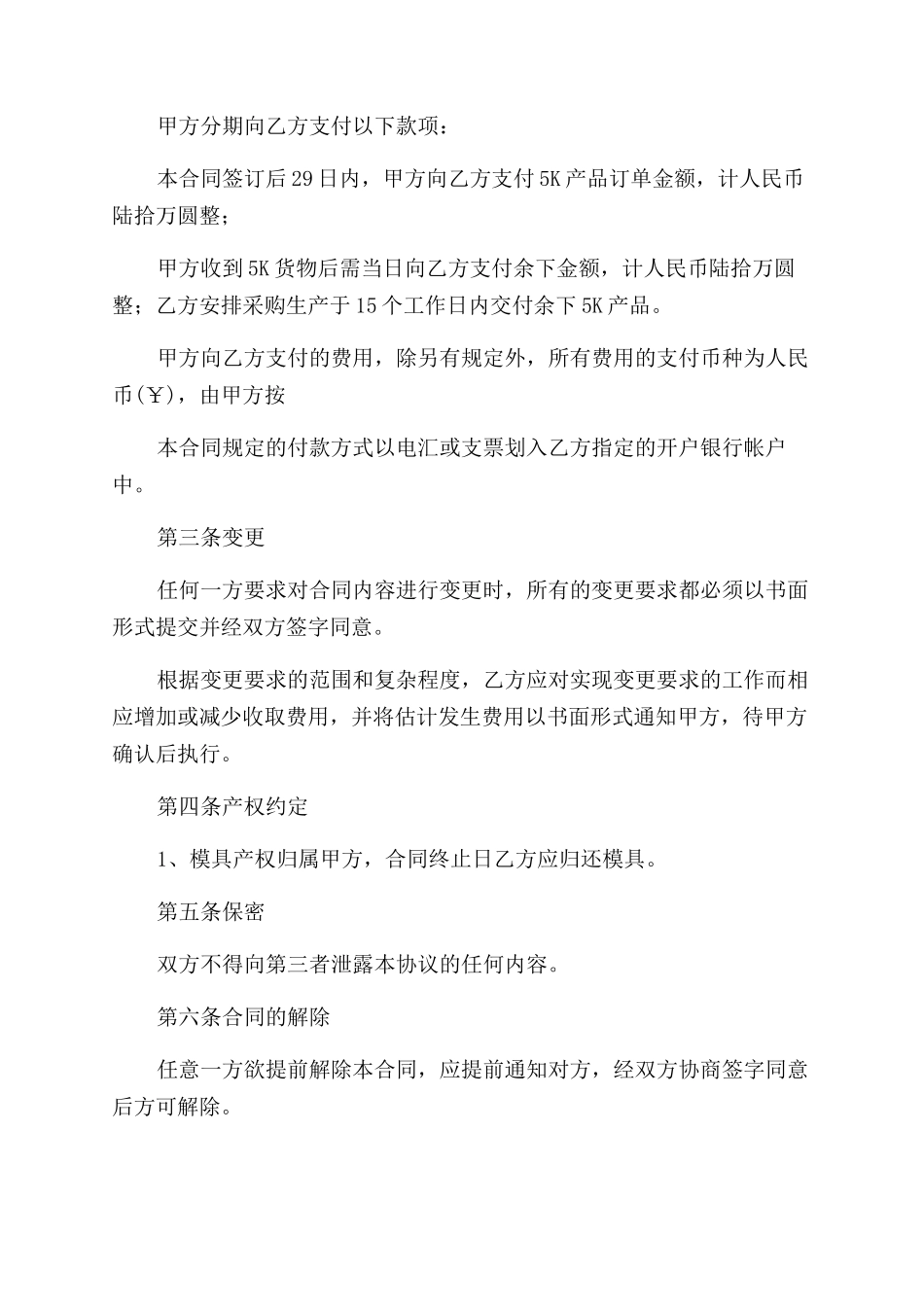 手机开发项目外包合同范本通用模板_第2页