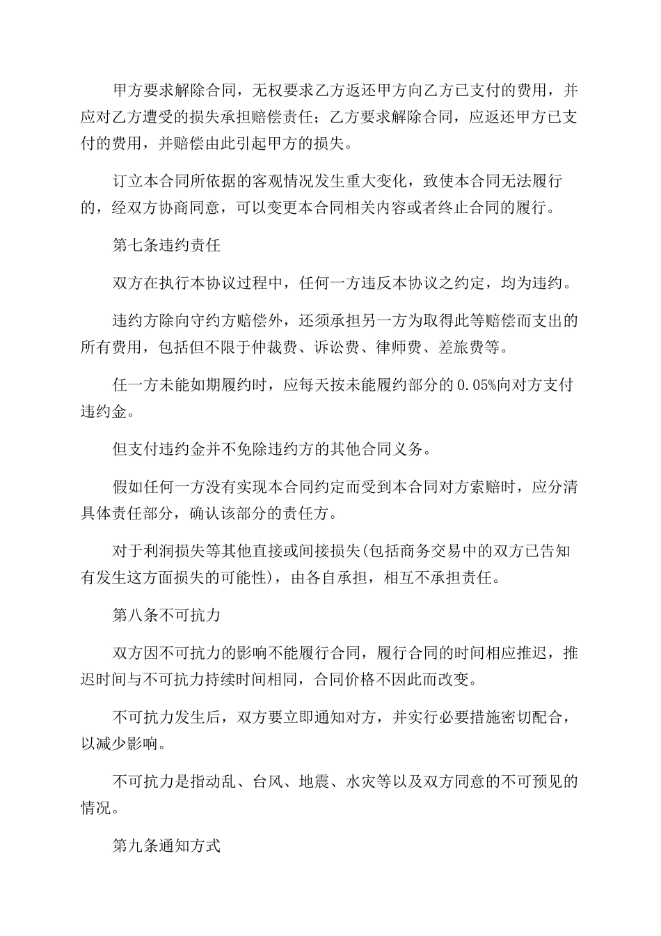 手机开发项目外包合同范本通用模板_第3页