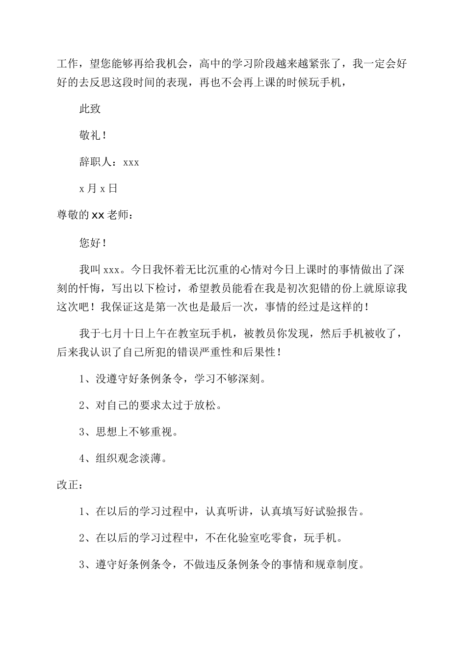 手机没收检讨书范文_第2页