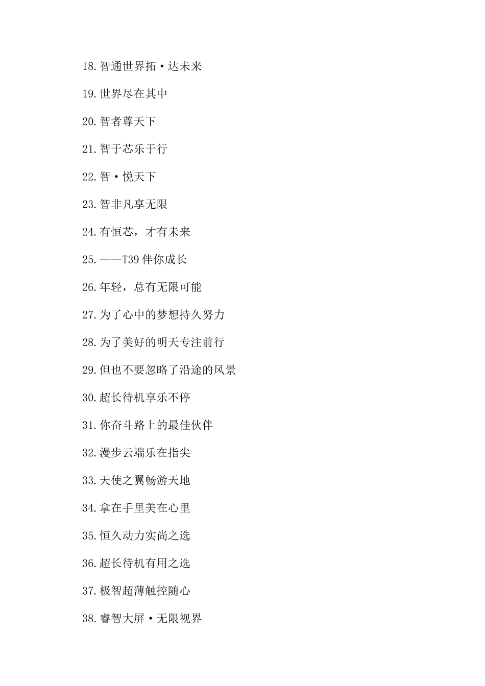 手机标语-精品文档_第2页