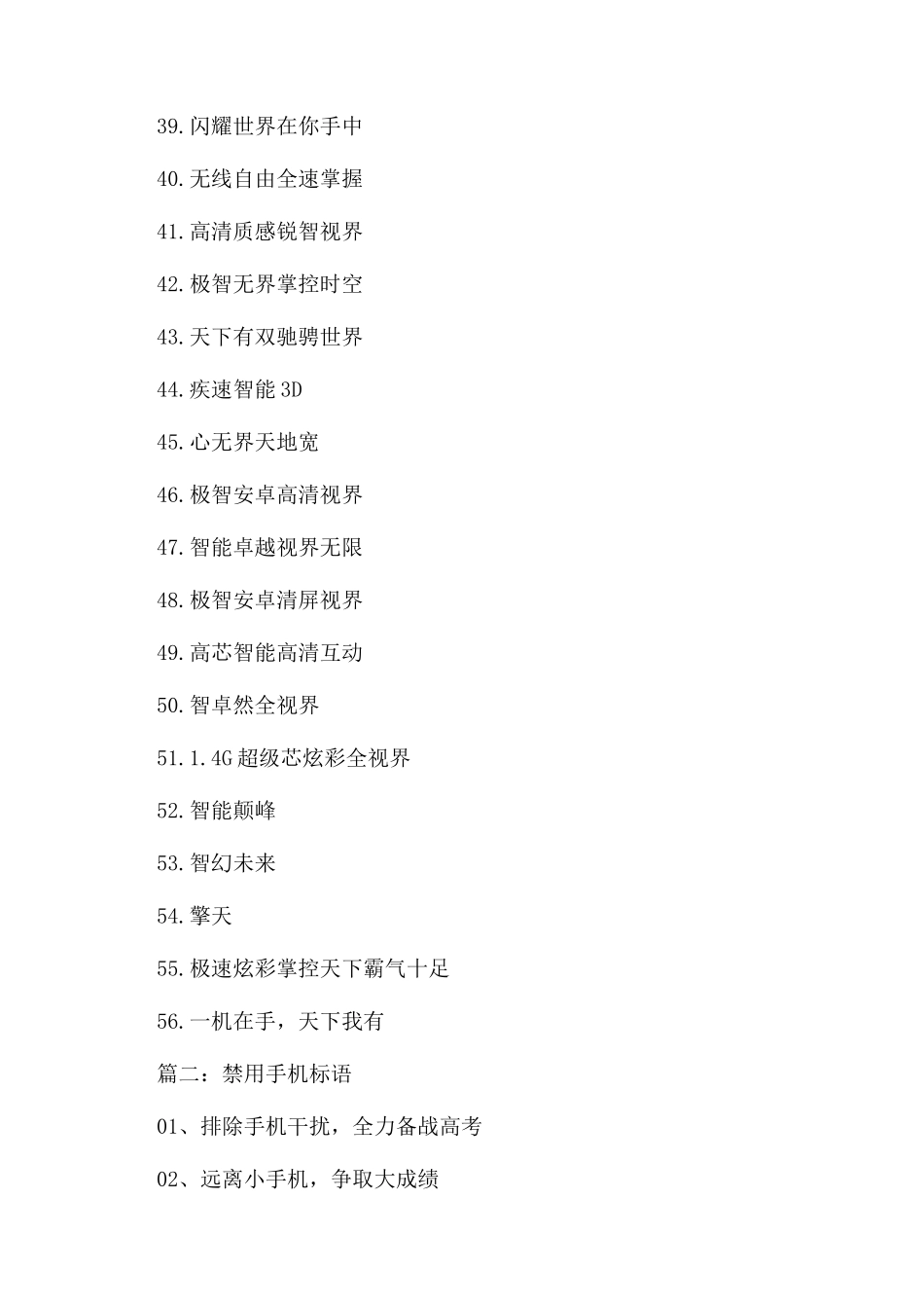 手机标语-精品文档_第3页