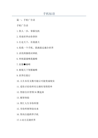 手机标语-精品文档
