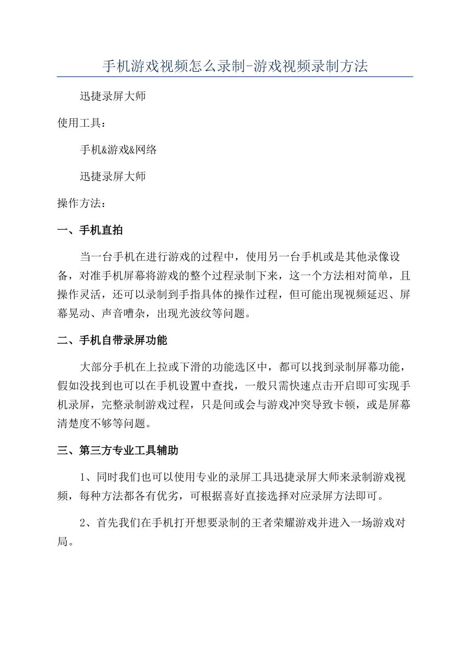 手机游戏视频怎么录制-游戏视频录制方法_第1页