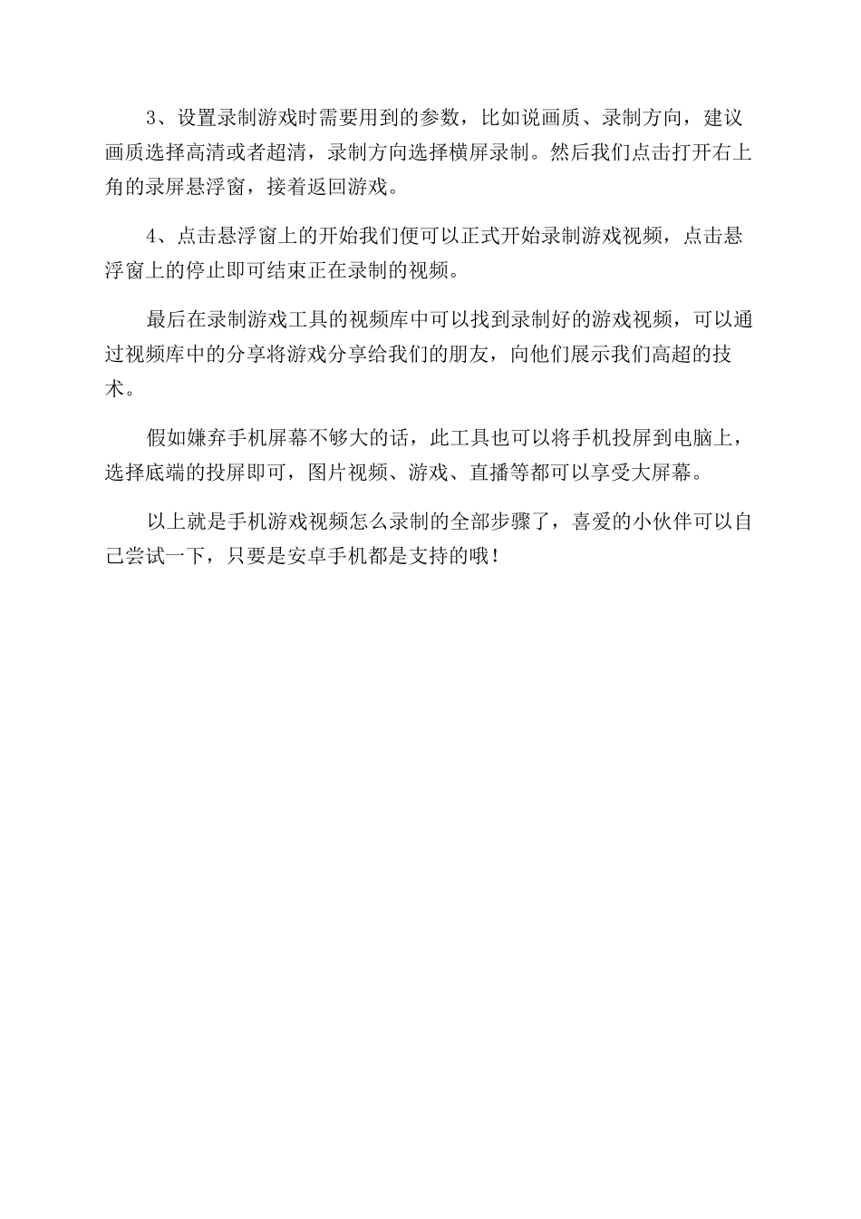 手机游戏视频怎么录制-游戏视频录制方法_第2页