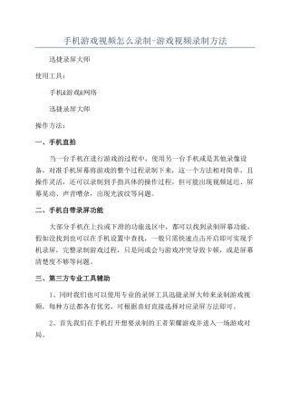 手机游戏视频怎么录制-游戏视频录制方法