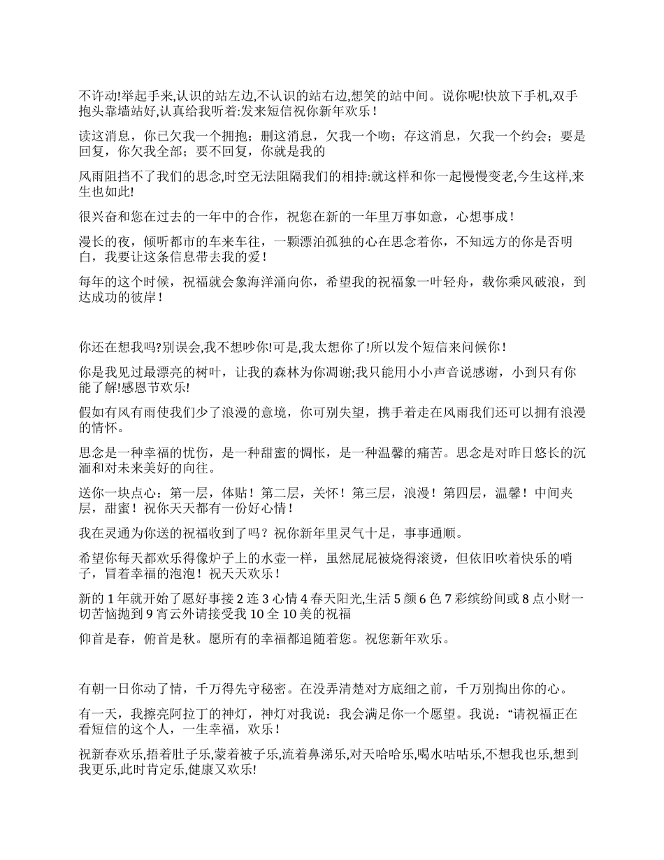手机短信祝福语_第1页