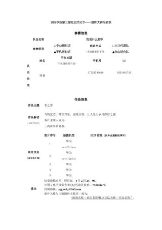 手机组-我说什么都队-春之形