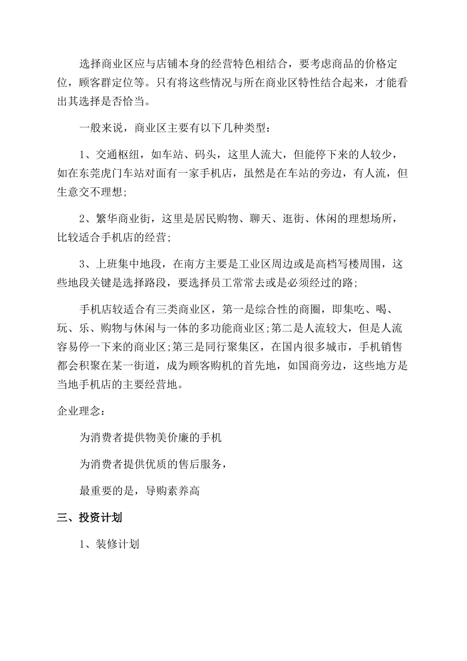 手机的创业计划书_第2页