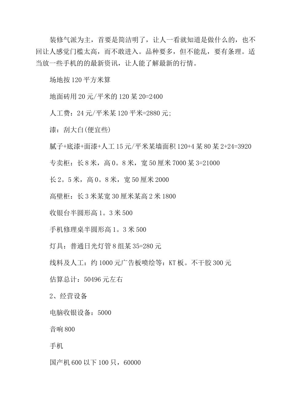 手机的创业计划书_第3页