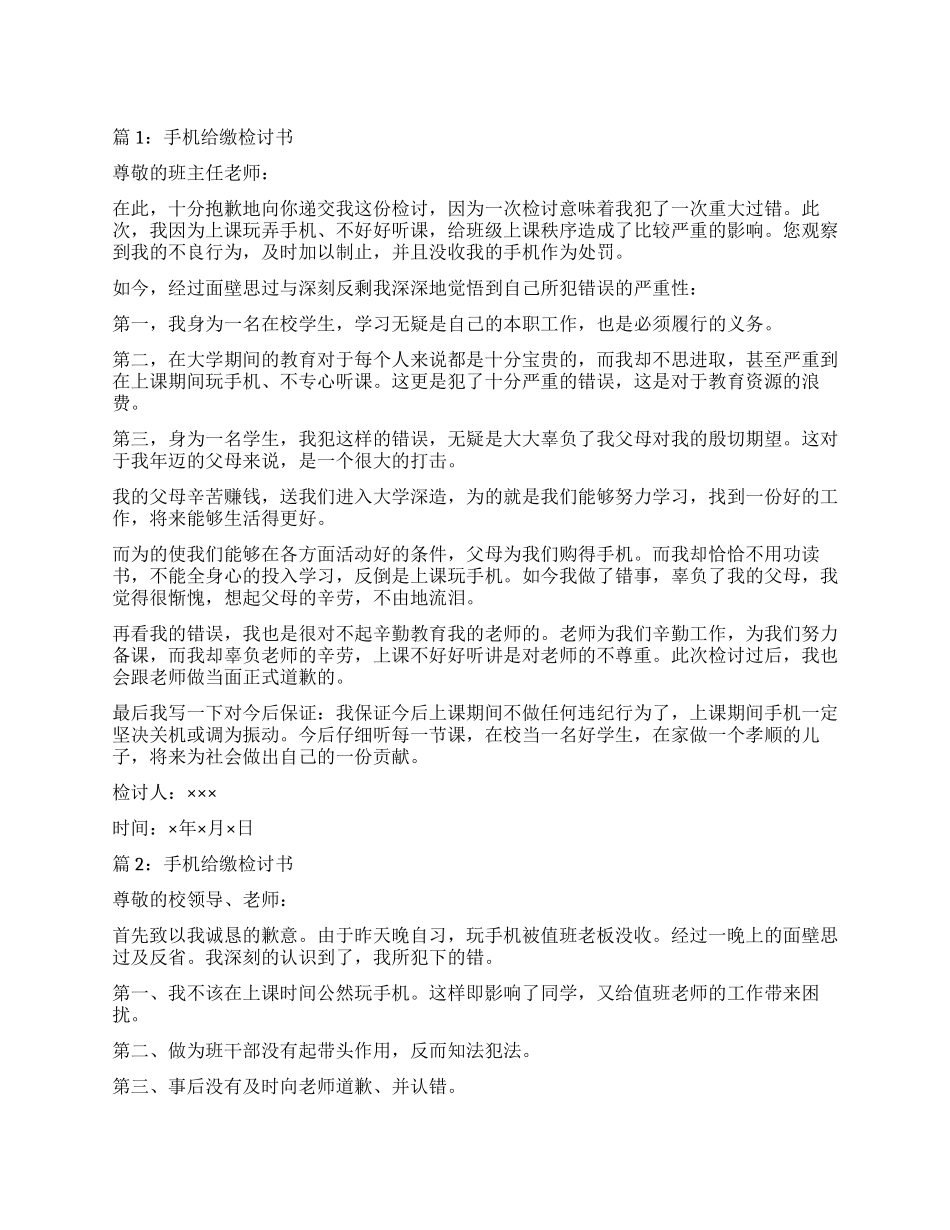 手机给缴检讨书5篇_第1页