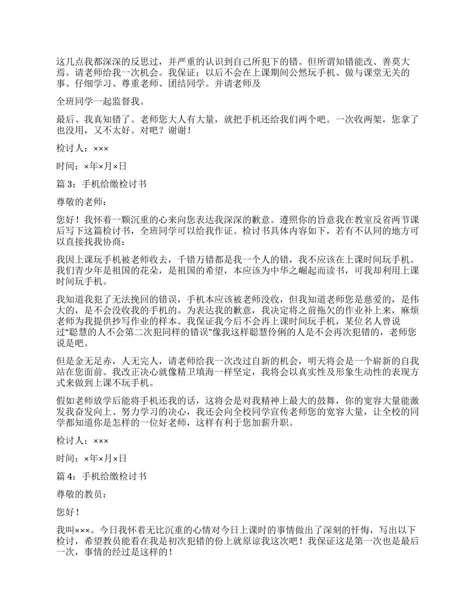 手机给缴检讨书5篇_第2页