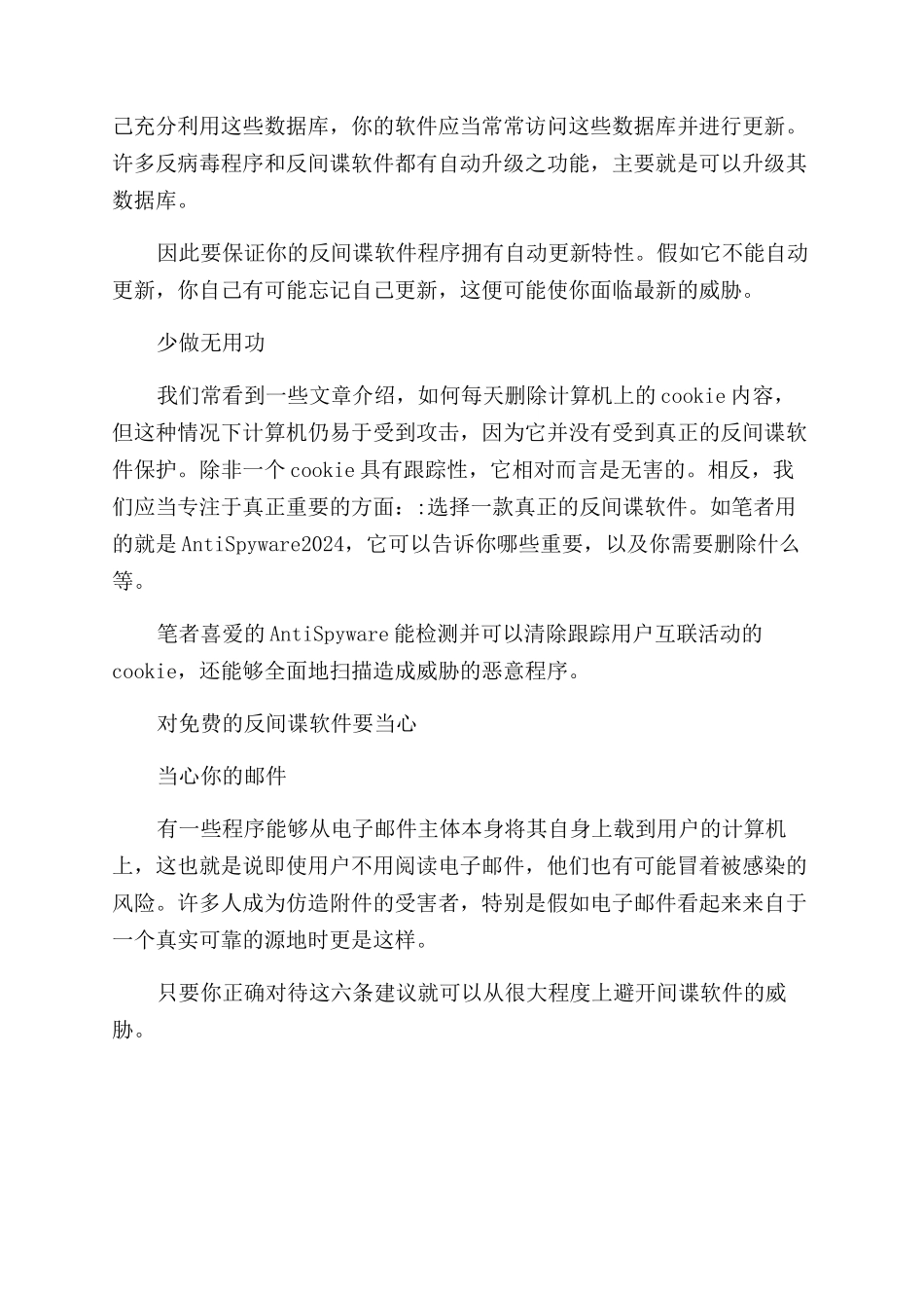 手机系统反间谍软件六条建议帮你防反间谍软件_第2页
