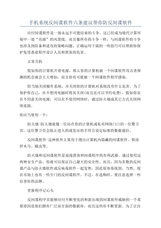 手机系统反间谍软件六条建议帮你防反间谍软件