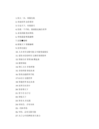 手机经典广告语大全